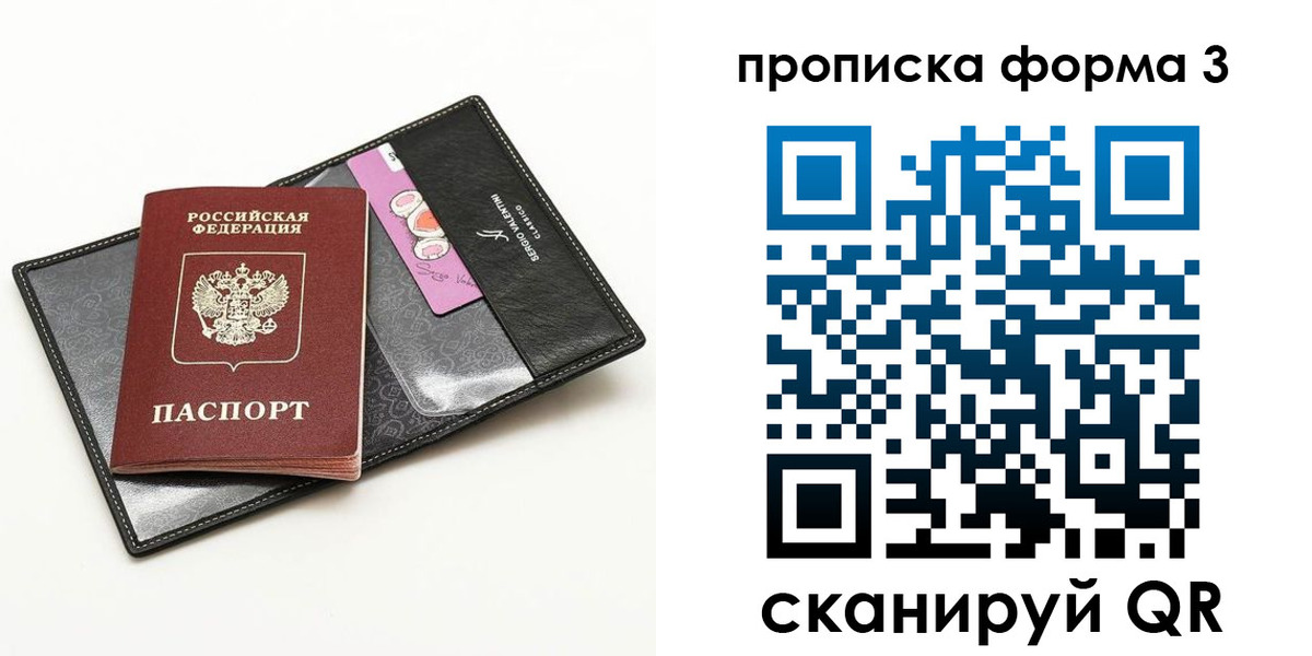 прописка 2025 в Липецкая области