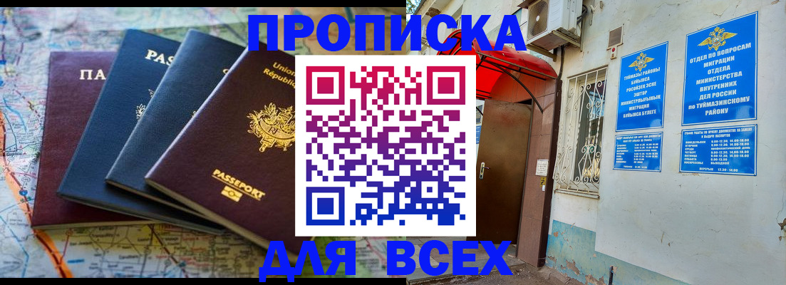 прописка регистрация в Липецкая области