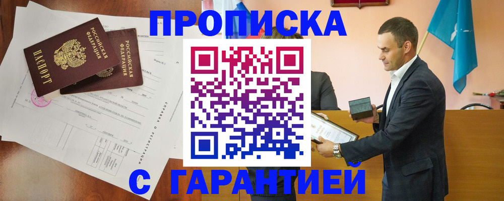 прописка ребенка в Липецкая области