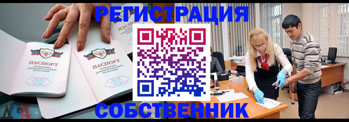 временная регистрация купить в Липецкая области