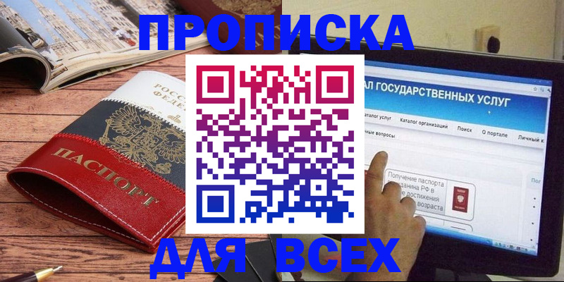 где прописаться в Липецкая области