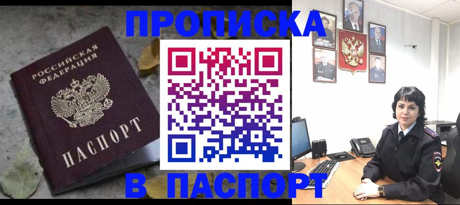 временная регистрация купить в Липецкая области