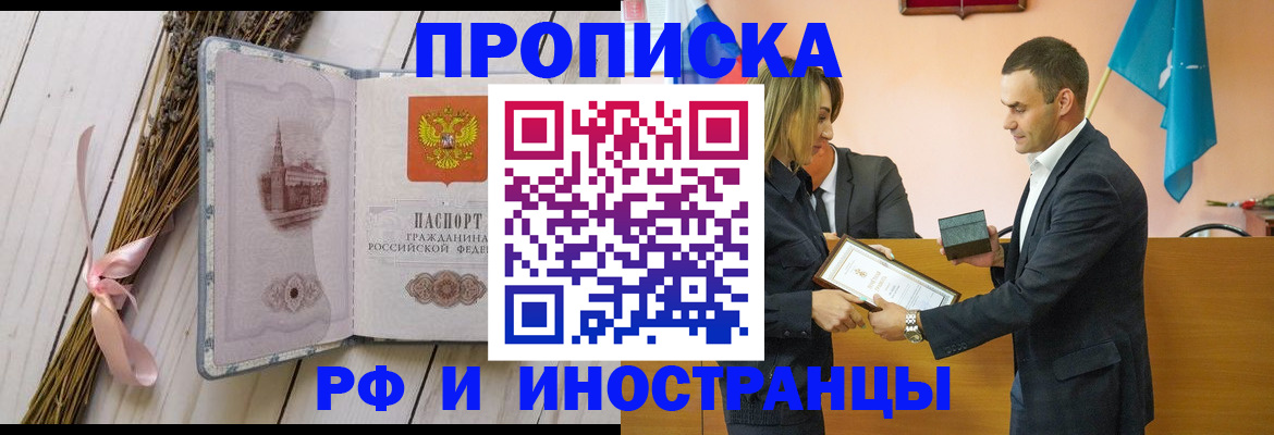 временная регистрация купить в Липецкая области