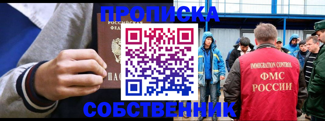 прописка ребенка в Липецкая области