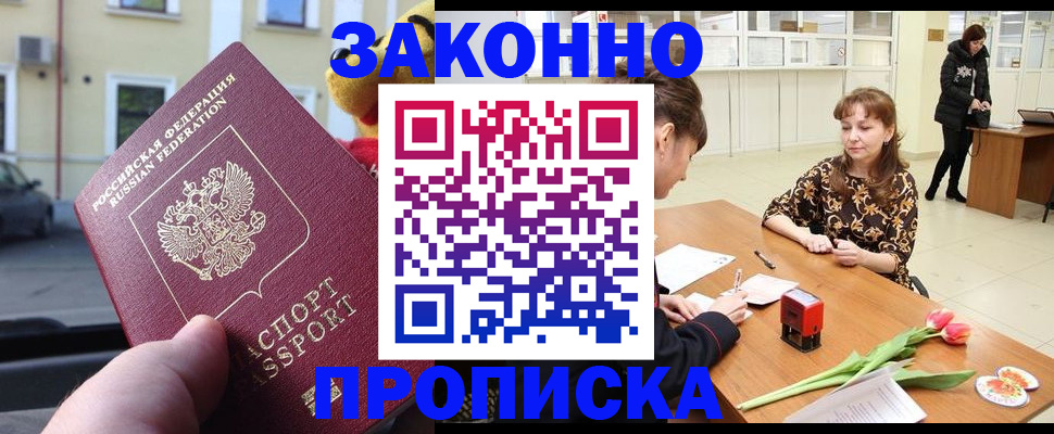 прописка штамп в Липецкая области